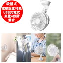 扇風機 卓上扇風機 小型 卓上 USB ピタっとファン ピタット ぴたっと ファン ホワイト USB 充電式 吸盤でどこにでも設置できる ミニ 扇風機 車載 窓...