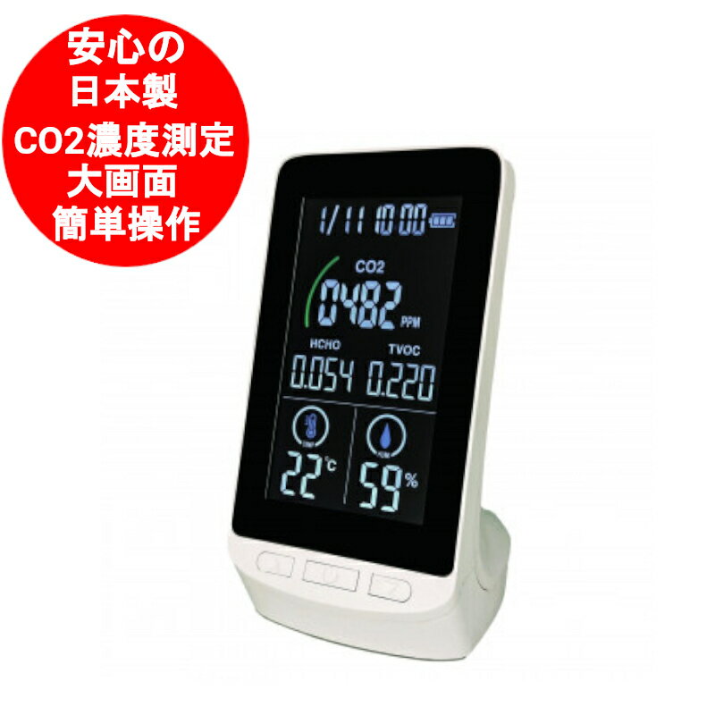 株式会社クレセル 二酸化炭素濃度測定器(温度・湿度計付) CO2R-100(代引不可)【送料無料】