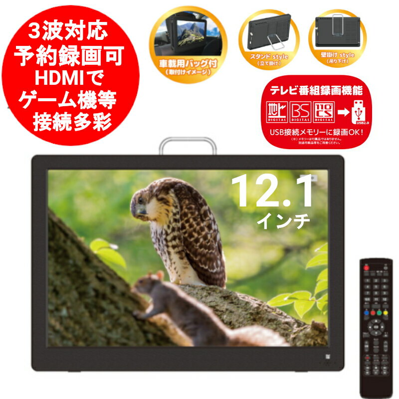 楽天市場】ポータブルテレビ bs csの通販 楽天市場】ポータブルテレビ bs csの通販