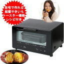 超蜜やきいもトースター KLYM-001B 焼き芋メーカー 