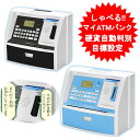 貯金箱 ATM しゃべる お札 500円玉 硬貨 自動計算(
