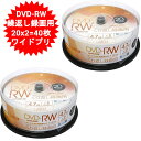 DVD-RW CPRM 繰り返し録画用 20枚X2 40枚セット Lazos L-DRW20P 【送料無料(北海道 沖縄 離島は適用外)】