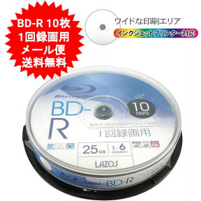 ブルーレイディスク 録画用 10枚 BD-R 録画用ブルーレイディスク CPRM対応 Lazos 書き込み 6倍速対応　L-B10P【メール便送料無料】