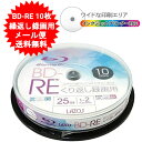 BD-RE ブルーレイディスク CPRM 繰り返し録画用 10枚 Lazos L-BRE10P 1000円ポッキリ 送料無料 