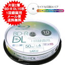 BD-R DL 50GB(片面2層) ブルーレイディスク CPRM 1回録画用 10枚 lazos L-BDL10P 高速6倍 