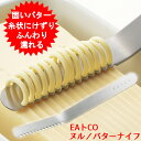 バターナイフ ヨシカワ EAトCO いいとこ Nulu ヌル AS0035 シルバー イイトコ イートコ 日本製 ステンレス ステンレス製 キッチン ナイフ カ...