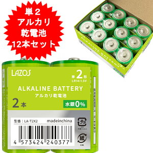 12本 単2電池　単二アルカリ乾電池　単2アルカリ電池 単2 アルカリ乾電池 単2電池 単2乾電池 単2形 乾電池 アルカリ乾電池 12本　単二　長持ちハイパワー　長期保存 同梱16セットまで【宅配便発送専門】