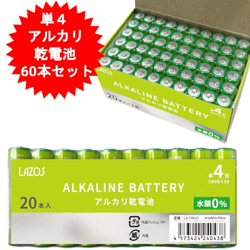 60本 長持ちハイパワー 単4電池 単四