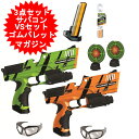 サバコン 3点セット 的あて 射的 おもちゃ 射的銃 射撃 的当て 安全 ゴム弾 拳銃 エアガン シューティングゲーム サバイバルゲーム 本格ゴム弾 サバゲー ...