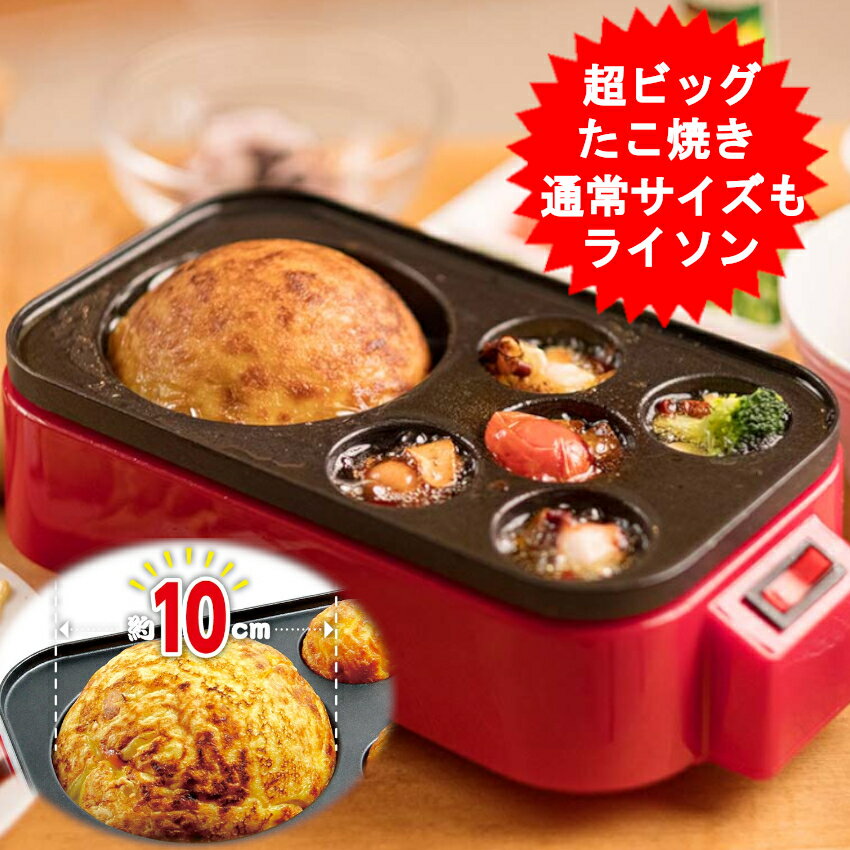 ギガたこ焼き器 ライソン メガ たこ焼き器　電気 たこやき 