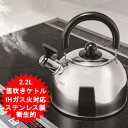 笛吹きケトル ケトル やかん 2.2L ステンレス製 かわいい おしゃれ 笛吹ケトル カクセー NW-06 NIRWAKA ニルワーカ IH対 ガス火対応 2.2L【送料無料(北海道、沖縄、離島は適用外)】