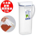 ピッチャー 2.0リットル 耐熱 麦茶ポット 冷水筒 2リットル 2l ピッチャー 水差し 岩崎工業 プラスチック 洗いやすい 冷水筒 フェローズ ワンプッシュ ピッチャー 2.0L K-1266WH ホワイト 日本製 お茶 熱湯可 ボトル 冷蔵庫 シンプル 透明