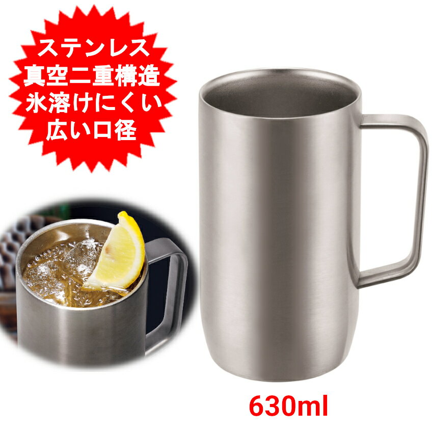 カクセー ニュースパークリングアワー 630ml 真空二重構造 ステンレス製 ジョッキ 仕様 メーカー：カクセー 商品サイズ:直径85x120x150mm 満水容量：630ml 商品重量:約315g 材質 本体（内びん）：18-8ステンレス 本体（外びん）：ステンレス鋼 取っ手：ステンレス鋼 原産地：中国 JAN:4972940313334ニュースパークリングアワー630ml 手になじむ、こだわりのカタチ。 親指を掛けて持ちやすい、しっかりとした取っ手。 たっぷり注いでぐいぐい飲みたい時にもピッタリ。 広い口径だから、ラクラク氷が入る。 約8cmの広い口径で、大きいサイズの氷もスムーズに入ります。 真空二重構造 冷たさ長持ちハイボールジョッキ、秘密は真空二重構造。 本体内側と外側の間は、熱が伝わりにくい真空構造。 冷たい飲み物も、温かい飲み物も、おいしい温度を長時間キープ。 結露しにくいから、手が濡れない。 氷が溶けにくいので、味が薄まらず、美味しさが持続！ やさしい口あたり やさしい口あたりのヒミツは、リップフィット形状＆エッジミラー仕上げ。 ステンレス製 真空二重構造のジョッキ!! 冷たさ長持ち、結露しにくい!! ホットも冷めにくい!! リップフィット形状＆エッジミラー仕上でやさしい口あたり!!