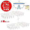 【2個セット】ハンガー 40ピンチ ホワイト 引っ張るだけ 洗濯ハンガー すぐ取れ角ハンガー 白 プラスチック 物干しハンガー ピンチハンガー 洗濯ピンチ 部屋...