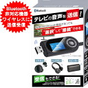 ブルートゥース 送信機 受信機 送受信機 bluetooth テレビ イヤホンジャック ラジカセ PC等 テレビ 用 としても ワイヤレス スピーカー ヘッドフォン で聞く スマホ iphone 音楽再生 USB電源 家電 オーディオ アクセサリー 周辺機器 KABT-010B 【メール便送料無料