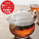 ティーポット 730 ml 日本製 曙産業 クリアティーポット クリップメッシュ LL TW-3755 北欧 おしゃれ オシャレ 花茶 大容量 ティーポット 耐...