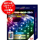 3m LEDテープライト イルミネーションライト led ライト ワイヤーライト 電飾 USB電源 ledライトテープ ledテープライト 非防水 車 usb 3m カットすれば 2m 1m にも rgb 間接照明 部屋 デコレーション 点灯20パターン 照明テープ ライトテープ リモコン 【メール便送料無料