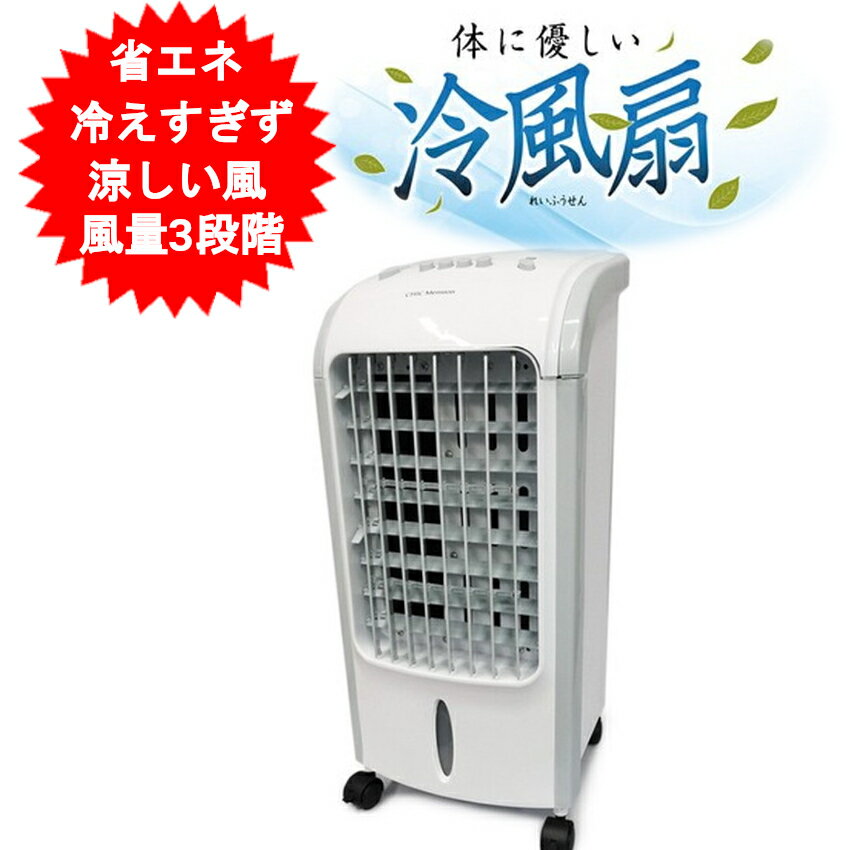 冷風扇 冷風扇風機 冷風機 扇風機 体にやさしい風 おしゃれ 涼風 自然風 ペット お子様 高齢者 キャスター付き 省エネ RM-99H【送料無料(北海道、沖縄、離島は適用外)】