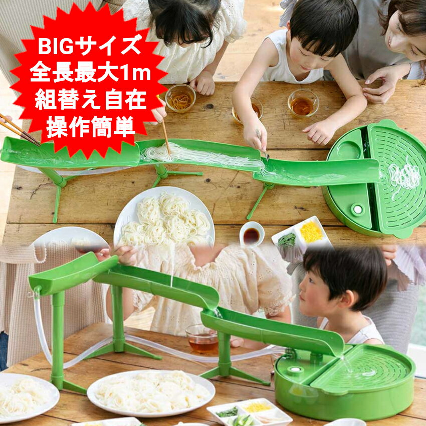 流しそうめん器　そうめん流し器 そうめん流し機 大 セット 組み立て式 家庭用 電池式 流しそーめん そーめん流し器 そーめん流し ソーメン流し 揖保乃糸 流しそうめん機　素麺 竹 大型 4人 そうめんパーティー NAGASHI SOUMEN 流しそうめんでござる 【送料無料】