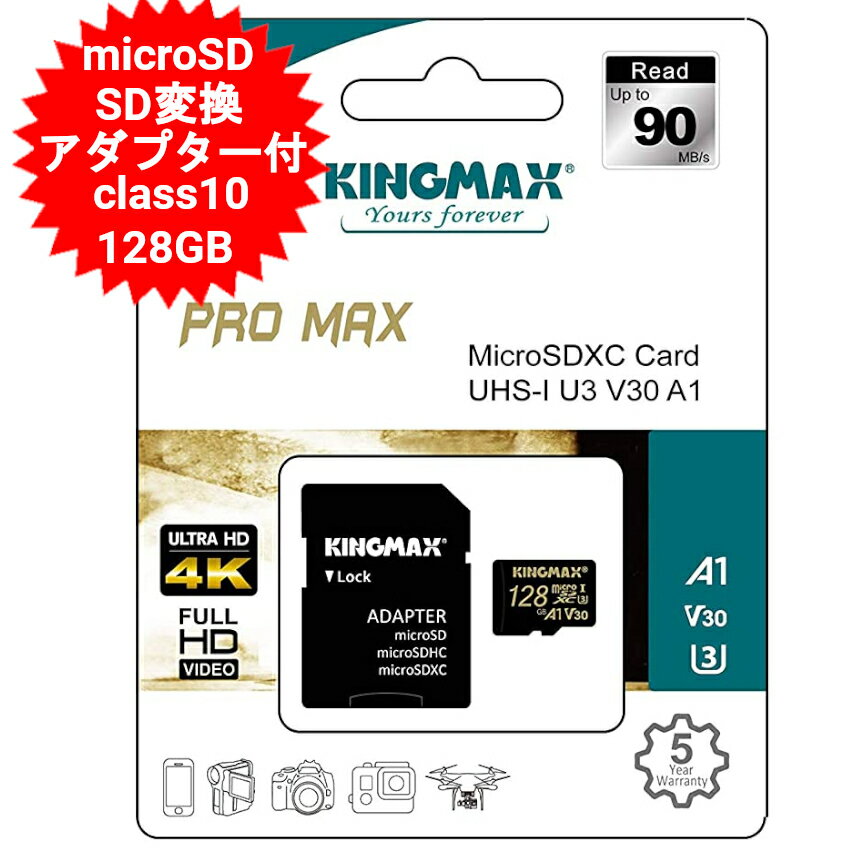 マイクロSDカード microSD 128GB microSDカード microSDHC KINGM ...