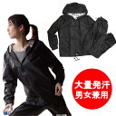 【アウトレット ちょっと訳あり】シェイプエクササウナスーツ サウナスーツ レディース メンズ おしゃれ 発汗 ダイエット M又はLサイズご選択 サウナスーツ上下...