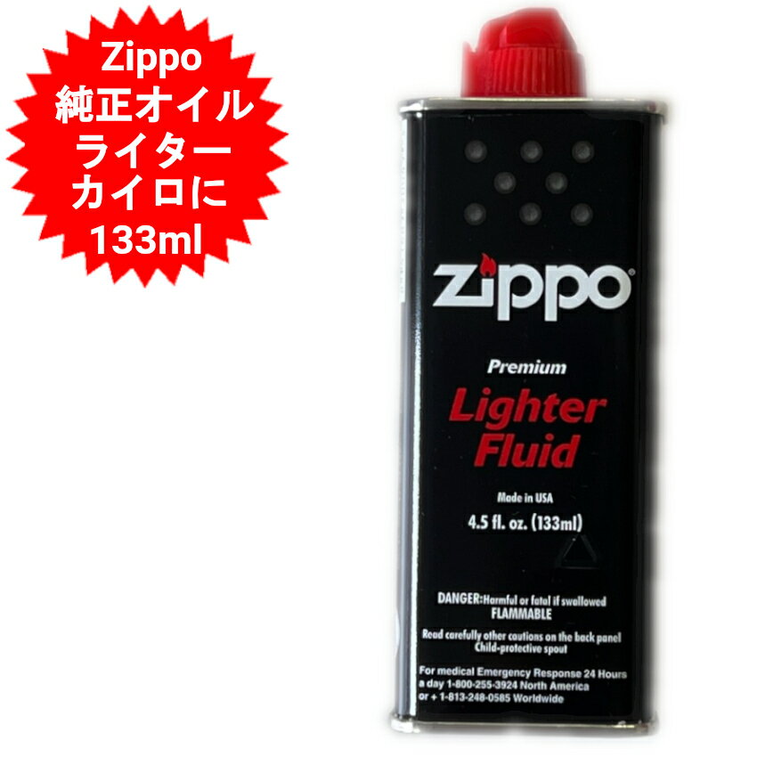 ZIPPOオイル 小缶 133ml ZIPPO社純正オイ