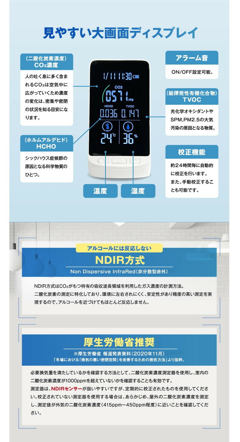 日本製 co2センサー co2濃度測定器 co2測定器 co2マネージャー 二酸化炭素 測定 濃度計 co2モニター 二酸化炭素濃度計測器 二酸化炭素測定器 二酸化炭素計測機　co2 濃度 測定器 センサー NDIR式 HCOM-JP003 室内換気モニター 二酸化炭素検知器【送料無料】 3