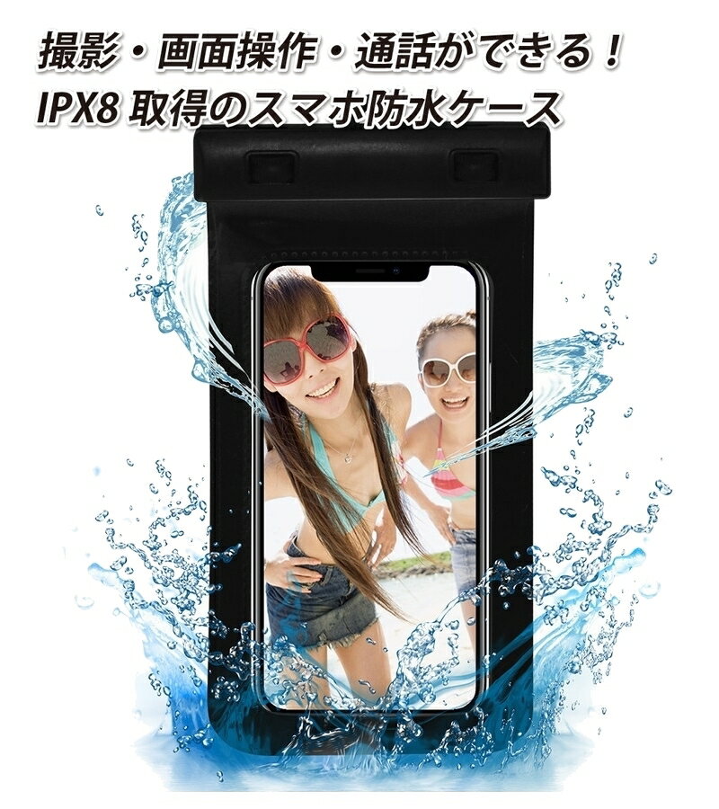 【2個セット】防水ケース iphone スマホ スマホ防水ケース お風呂 海 プール iPhone13 16×8cmまでのスマホ対応 iPhone13Pro iPhone13 mini iPhone12 iPhone12Pro iPhone12 mini iPhoneSE iPhone11 iPhone11ProMax iPhone11Pro iPhoneXR iPhoneXs 【メール便送料無料】