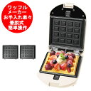 着脱式ワッフルメーカー S01HS-005WH 着脱式 ワッフルメーカー ワッフル コンパクト お菓子 ホームパーティー 電気 ワッフルクッカー おしゃれ 朝食...