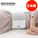 腰枕 お医者さんの腰futon グレー 適応サイズ:ウエスト59-105cm 丸洗いOK 腰まくら 腰ふとん 快眠グッズ 腰痛 就寝時 巻くタイプ 日本製 寝具 安眠グッズ 腰ベルト 消臭 抗菌 洗える 洗濯 alphax アルファックス【送料無料(北海道、沖縄、離島は適用外)】