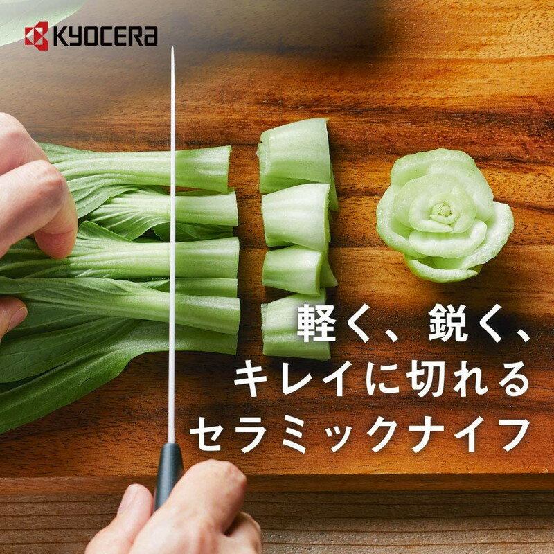 KYOCERA（京セラ）『セラミックキッチン3点セット(三徳包丁14cm・ピーラー・まな板)』