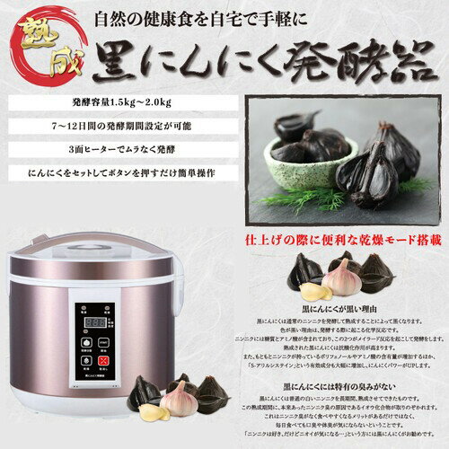 黒にんにく発酵器 AZ-1000　黒ニンニク メーカー 【送料無料(北海道、沖縄、離島は適用外)】 2