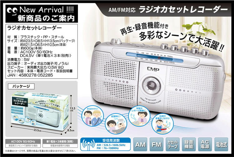 [マラソン全品 2倍]ラジカセ ラジオカセットレコーダー AM/FM カセット再生・録音【送料無料】