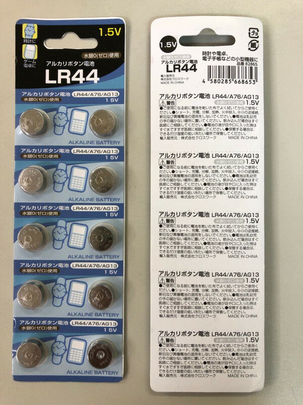 アルカリボタン電池　LR44 1.5V 10個　