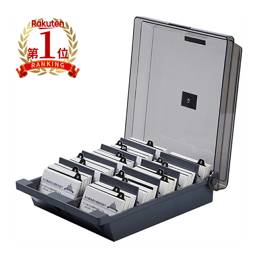 【スーパーSALE!51%OFF!P2倍】 楽天3冠達成!! 名刺整理箱 名刺入れ 名刺収納 名刺整理器 名刺ボックス 名刺ケース 名刺収納 大容量 ネームカー...