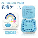 【P10倍!】 乳歯 ケース プラスチック 子供 乳歯入れ 乳歯ケース 乳歯保管ケース トゥースケース 子供 歯 出産祝い 乳歯入れケース 男の子 女の子 誕生...