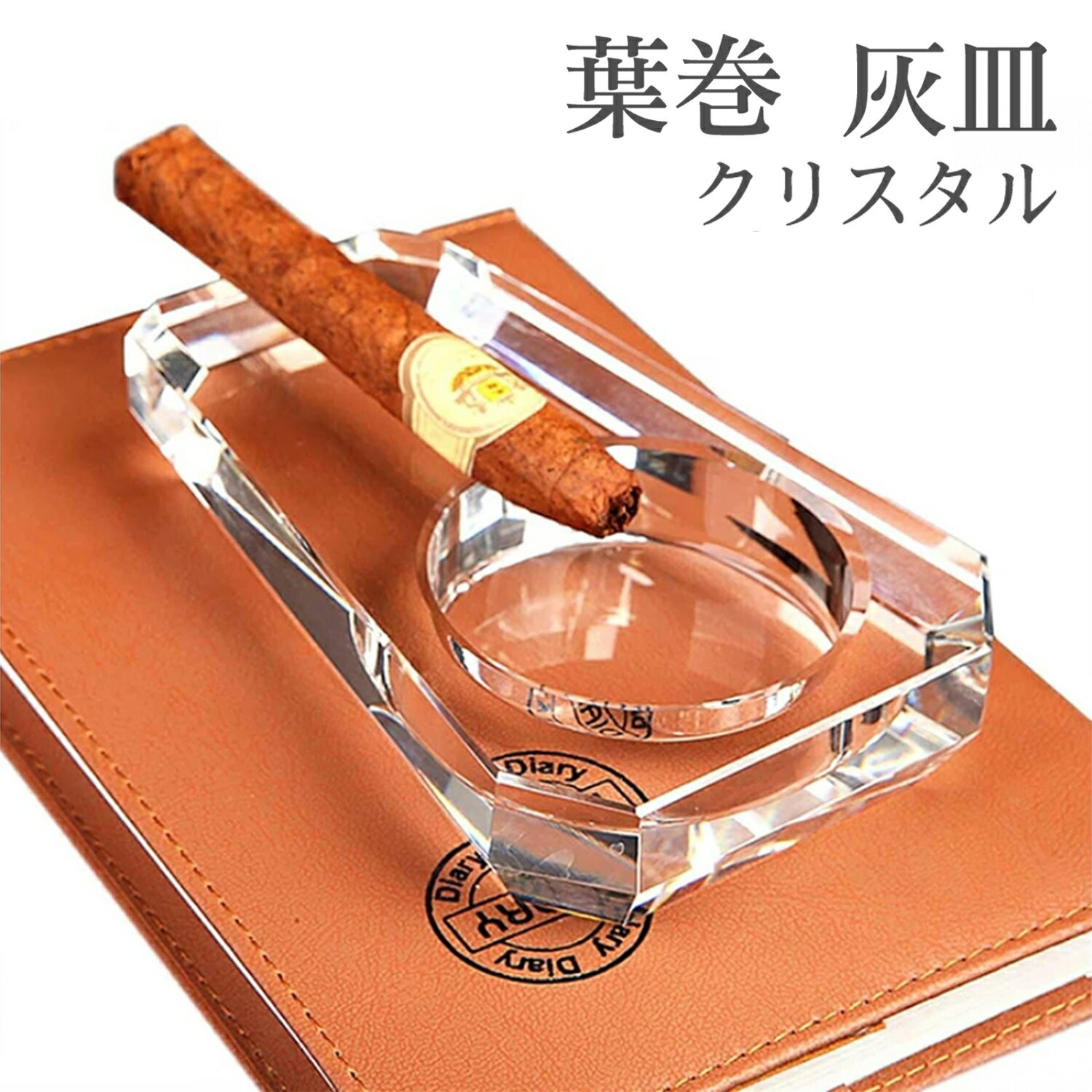 楽天市場】葉巻 灰皿(灰皿|喫煙具):ホビーの通販 楽天市場】葉巻 灰皿(灰皿|喫煙具):ホビーの通販