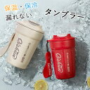 【P10倍!】 コップ タンブラー 保温 保冷 480ml カフェ コーヒー 水筒 蓋付き こぼれない 316ステンレス コーヒー 漏れない 大容量 車 タンブ...