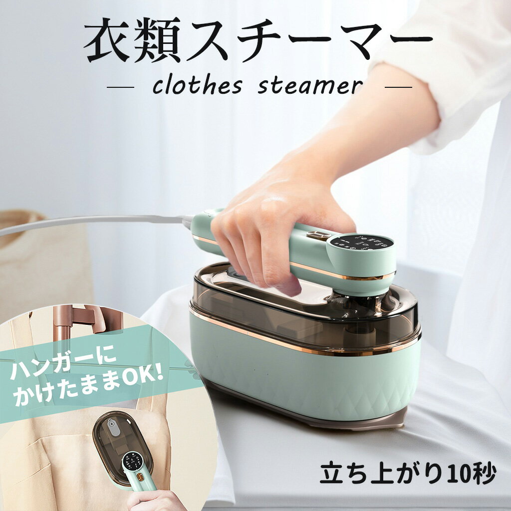 【クーポンで3580円!P2倍!】アイロン スチームアイロン 衣類スチーマー ハンディアイロン スチーマー 1台2役 シワ伸ばし 小型 ハンディスチーマー 折り...