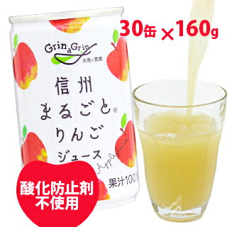 長野興農　信州まるごとりんごジュース 160g缶 30本
