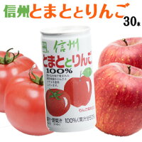 【送料込】信州とまととりんご190g×30本