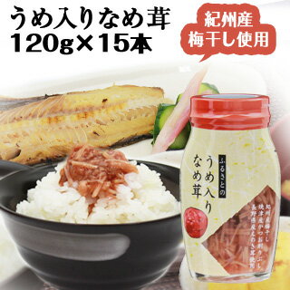 【商品詳細】 長野県産のえのき茸を100％使用。さらに紀州産梅干しと焼津産かつお削りぶしを合わせたなめたけです。より強い風味が生まれるよう、大きめに削られたかつおぶしを使いました。酸味と旨味の絶妙な味わいをご堪能ください。 ■『まとめ買い割...