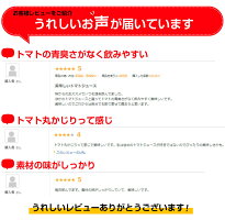 トマトジュースストレート食塩無添加・有塩選べる信州まるごとトマトジュース