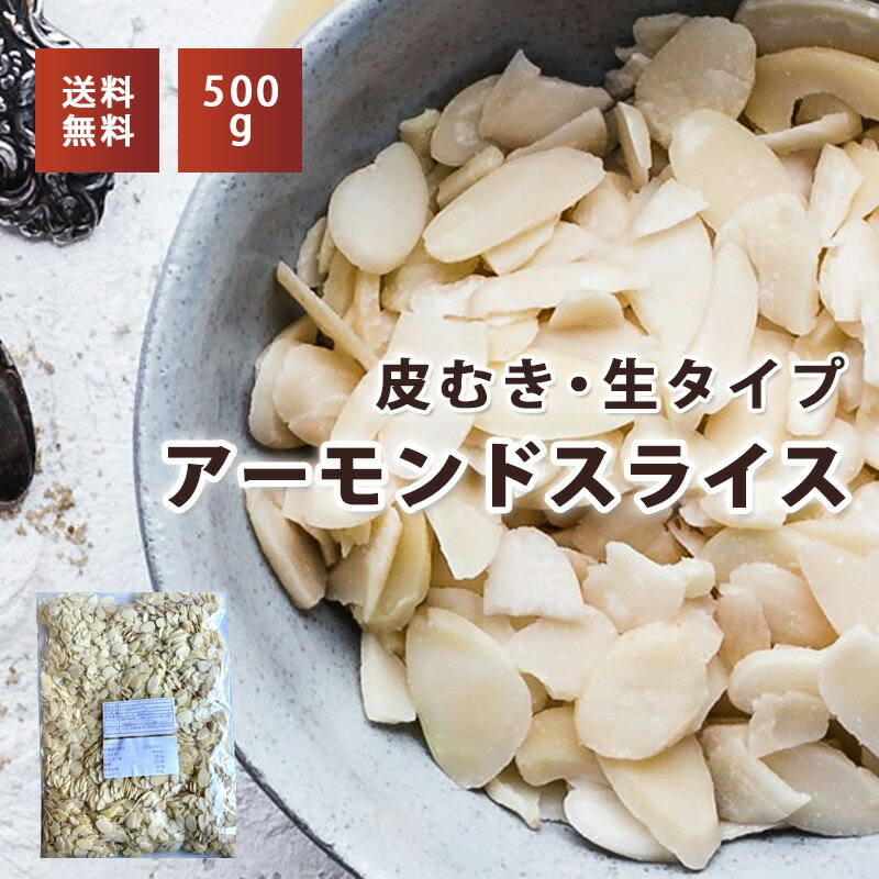 商品詳細 名称 アーモンドスライス 原材料名 アーモンド 内容量 500g 原産国名 アメリカ産 加工社 リヨン福山市引野町南1丁目18-26-8 賞味期限 約180日※詳細の賞味期限は商品へ記載しております。 保存方法 ・直射日光を避け、...