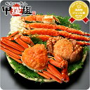 【エントリーでP10倍確定!】特大サイズを厳選!特選三大蟹セット(ずわい蟹&たらば蟹&毛蟹)送料無料