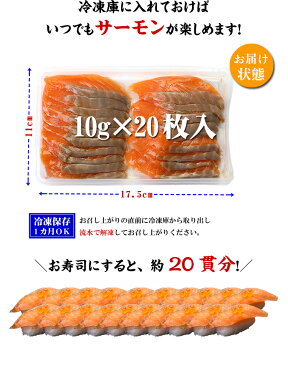 \寿司ネタ用/サーモンスライス(10g×20枚入り)【サーモン】【鮭】【サーモンスライス】【寿司】【寿司サーモン】
