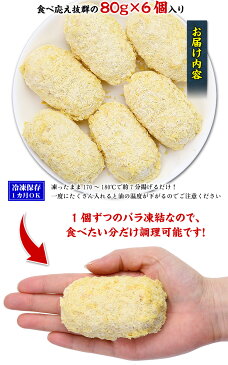 洋食屋さんのかにクリームコロッケ (80g×6個)【かに】【カニ】【蟹】【コロッケ】【クリームコロッケ】