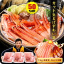 希少な特大サイズ!カット生とげずわい蟹(内容量1kg/総重量1.3kg×3箱)約12人前 【数量限定】【お刺身OK】【カニ】【かに】【蟹】 冷凍食品