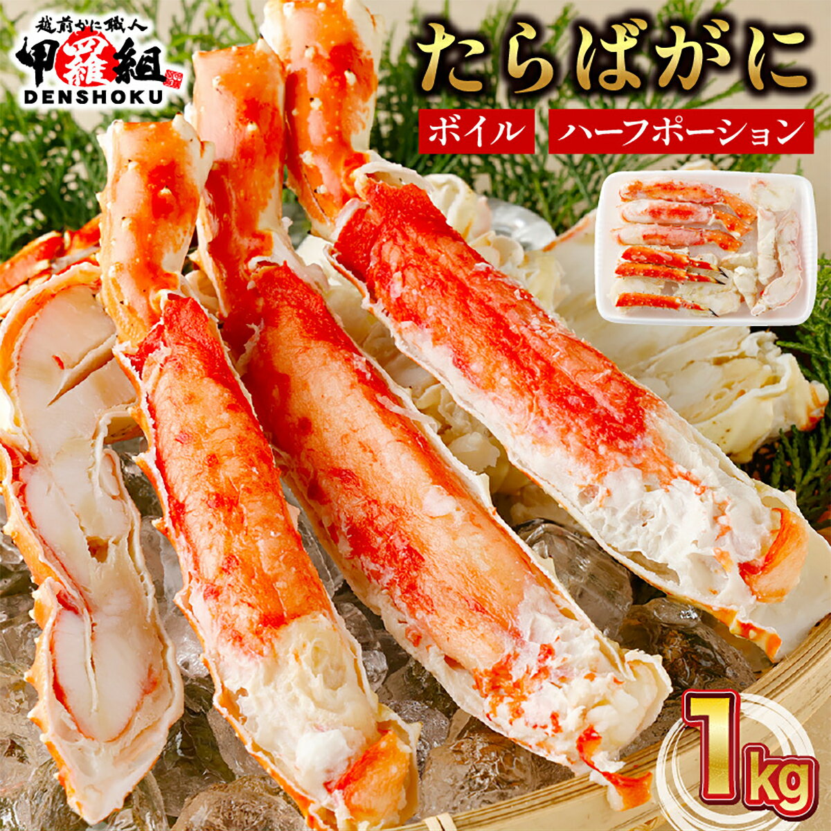 食べ応え抜群のタラバガニを食べやすくハーフカット！プリプリの食感...