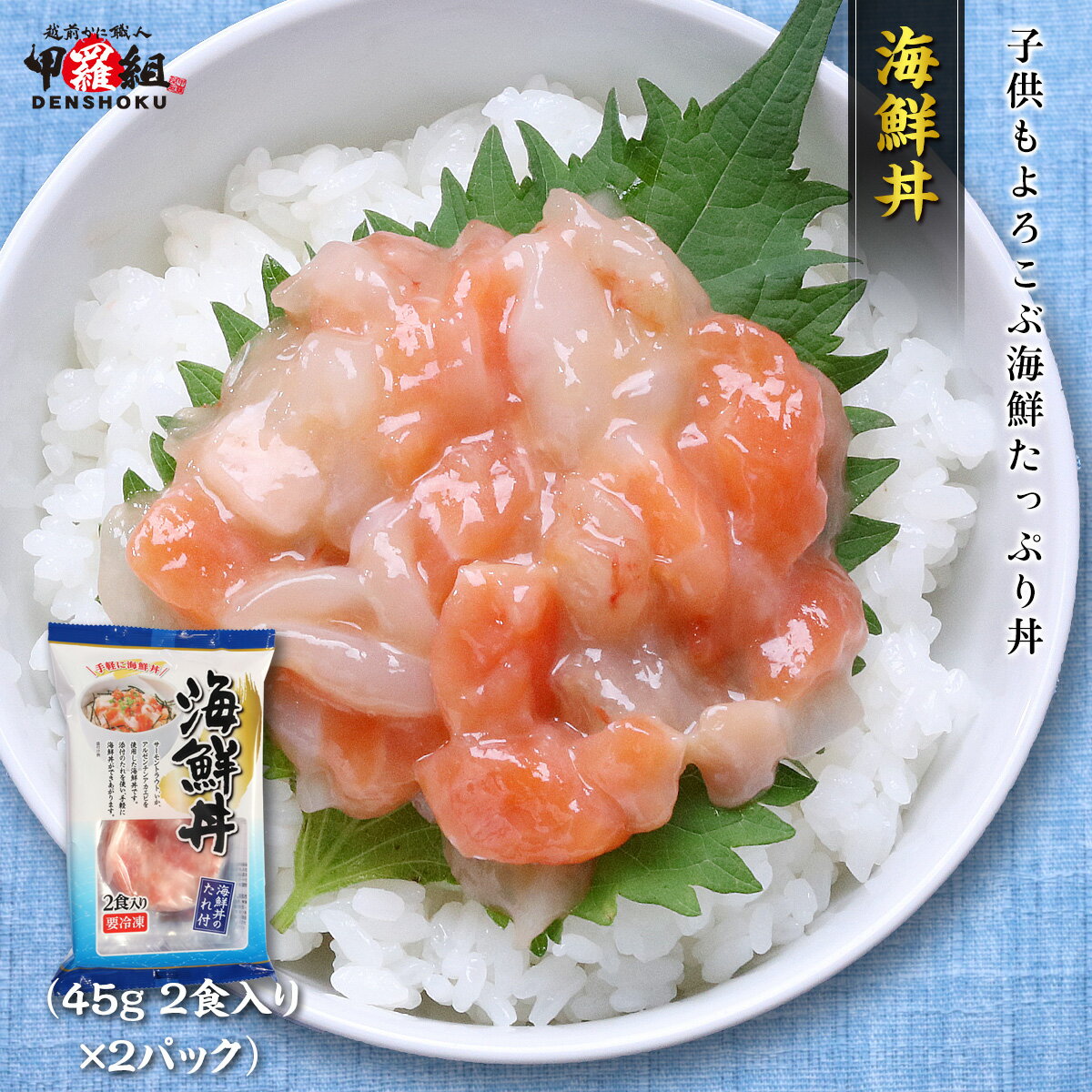 サーモン 海鮮丼　2食入×2セット　サーモン　いか　赤えび　個食タイプ
